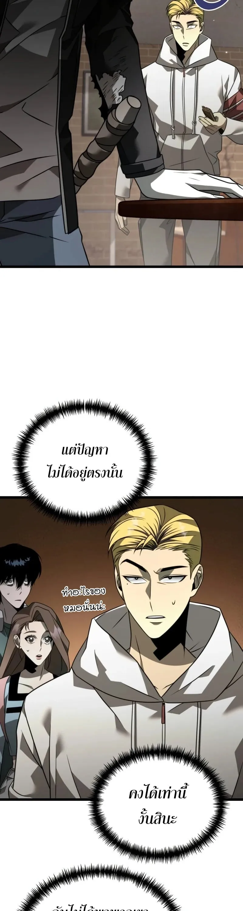 Reincarnator ตอนที่ 12 หน้า 30