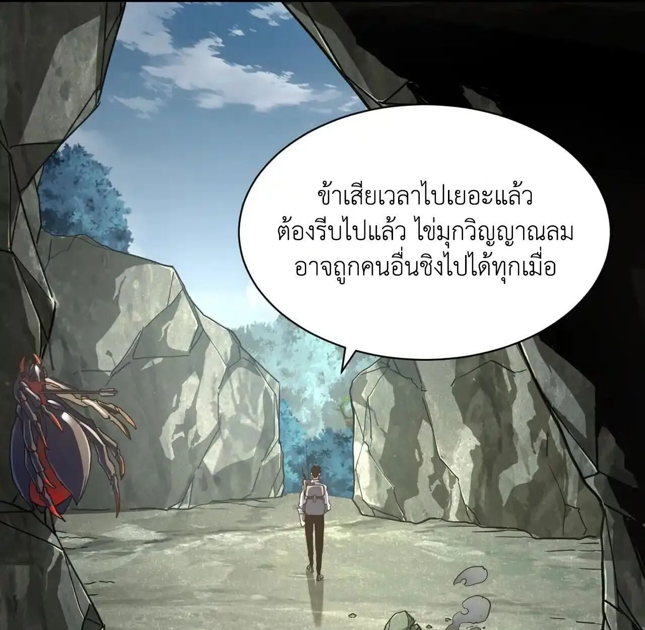 Axe God Path of Invincibility ตอนที่ 4 หน้า 25