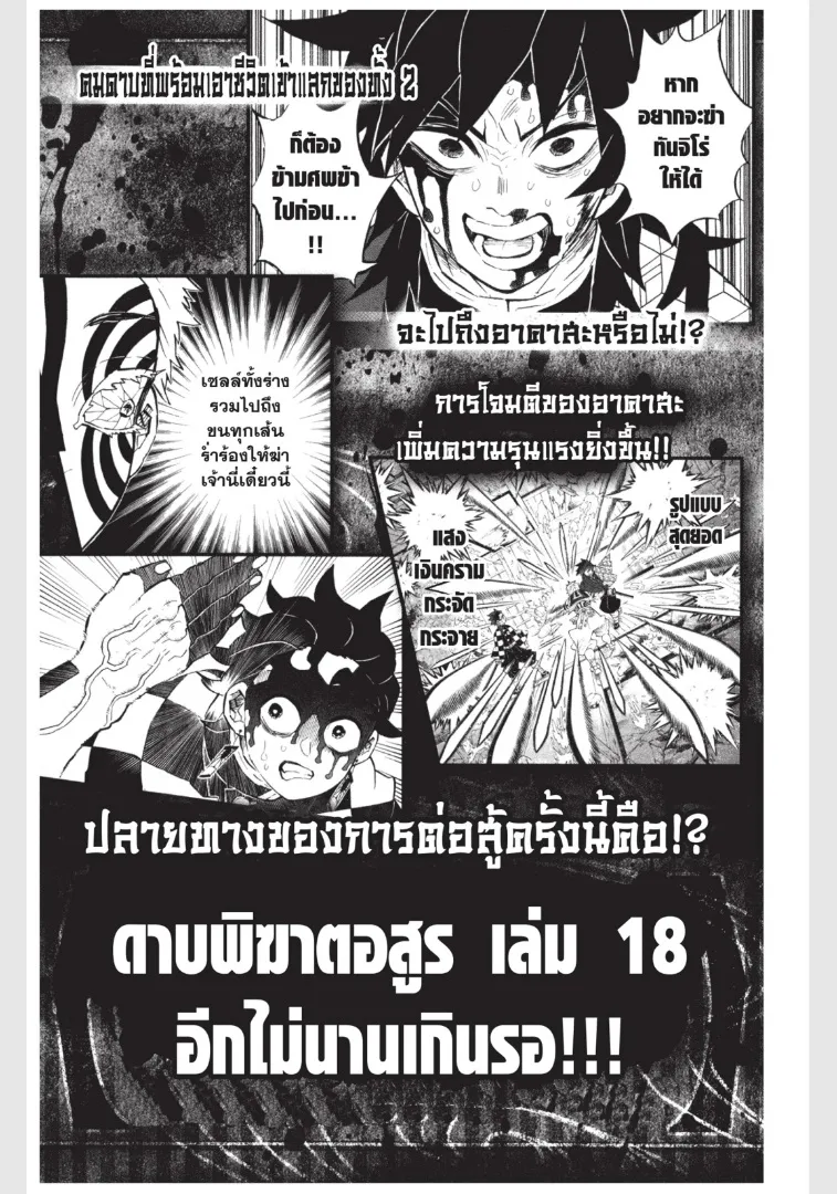 Kimetsu no yaiba ตอนที่ 151 หน้า 23