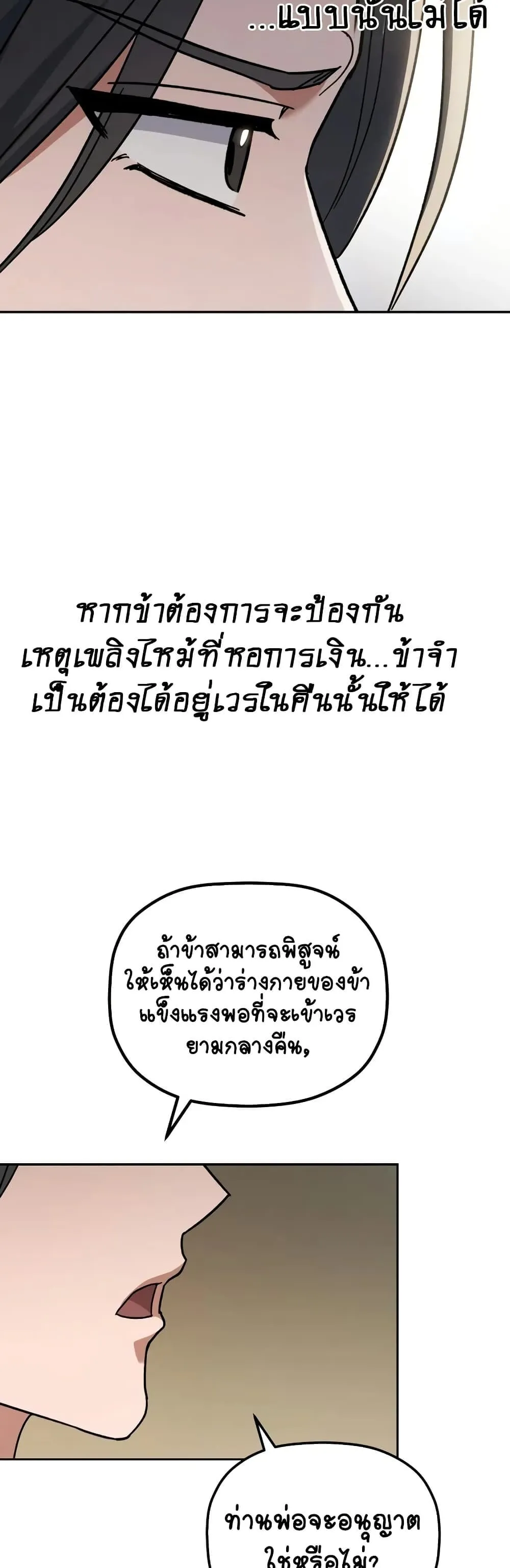 The Youngest Son of the Eunhae Sangdan ตอนที่ 3 หน้า 44