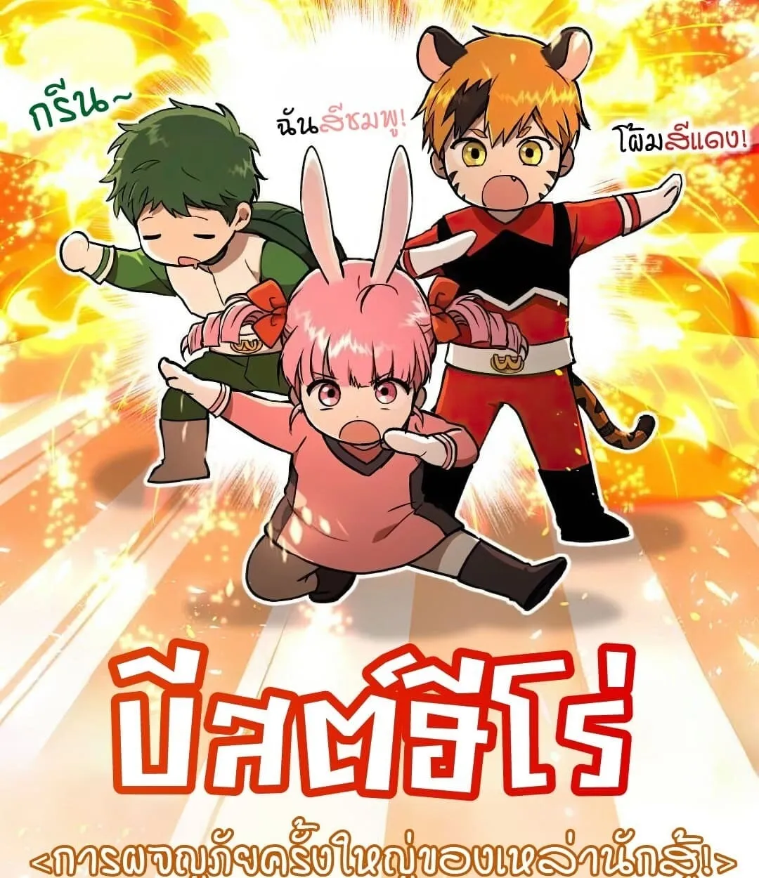 Shinsu Kindergarten ตอนที่ 25 หน้า 13