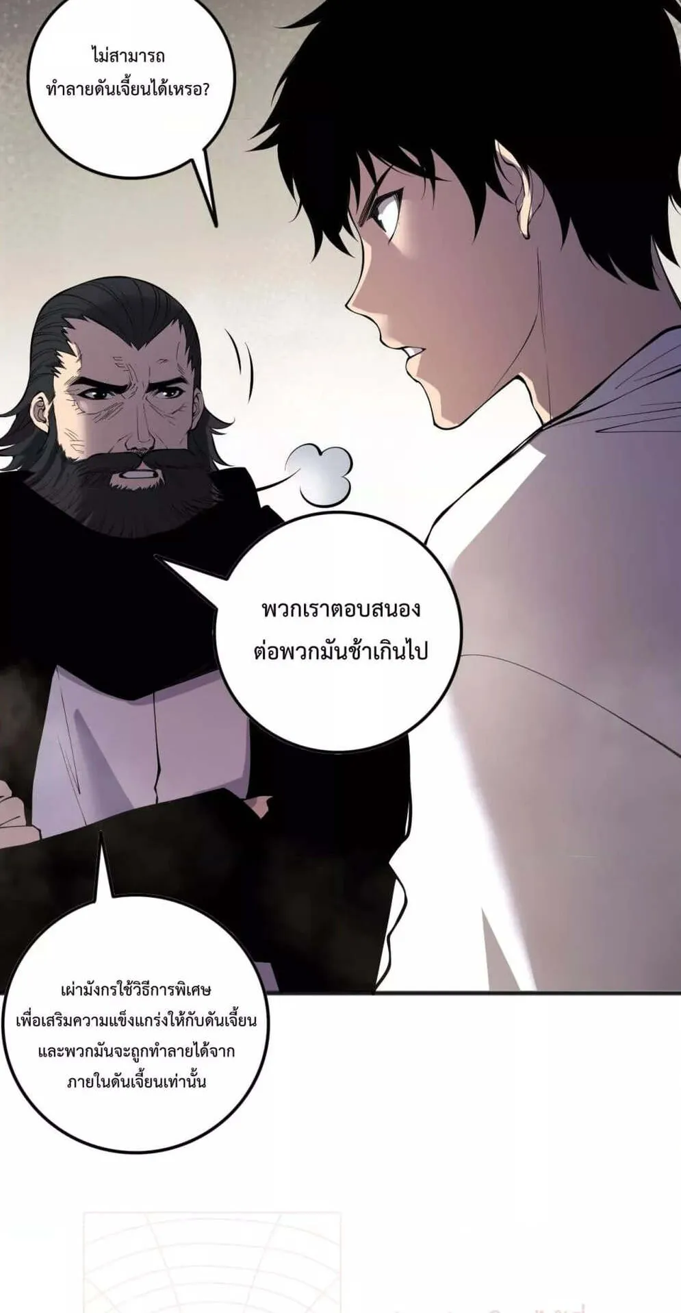 Disastrous Necromancer ตอนที่ 147 หน้า 41