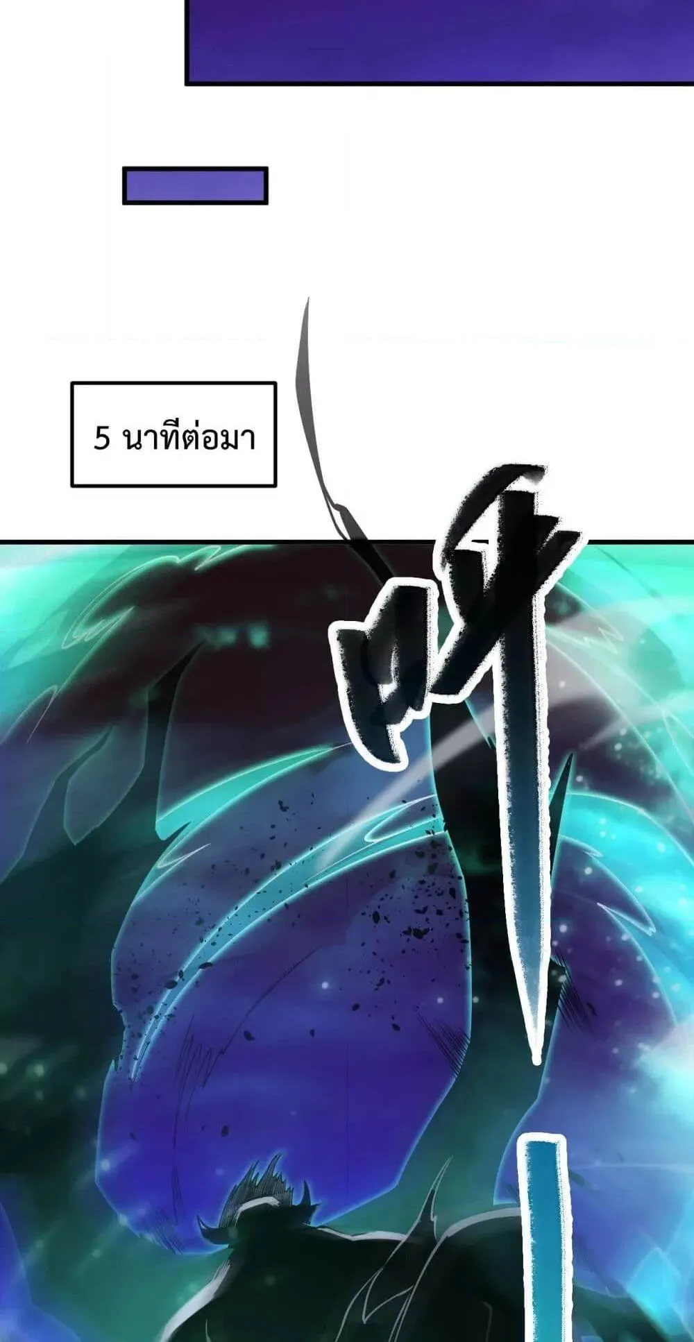 Disastrous Necromancer ตอนที่ 66 หน้า 61