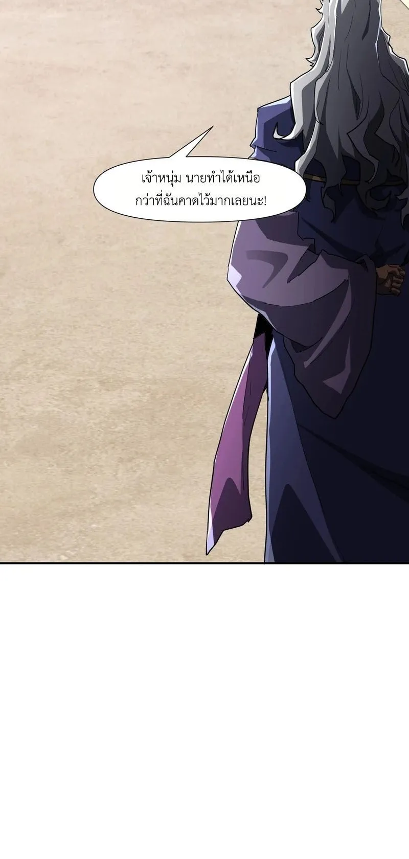 Invincible With Only a Single Point of HP ตอนที่ 14 หน้า 35