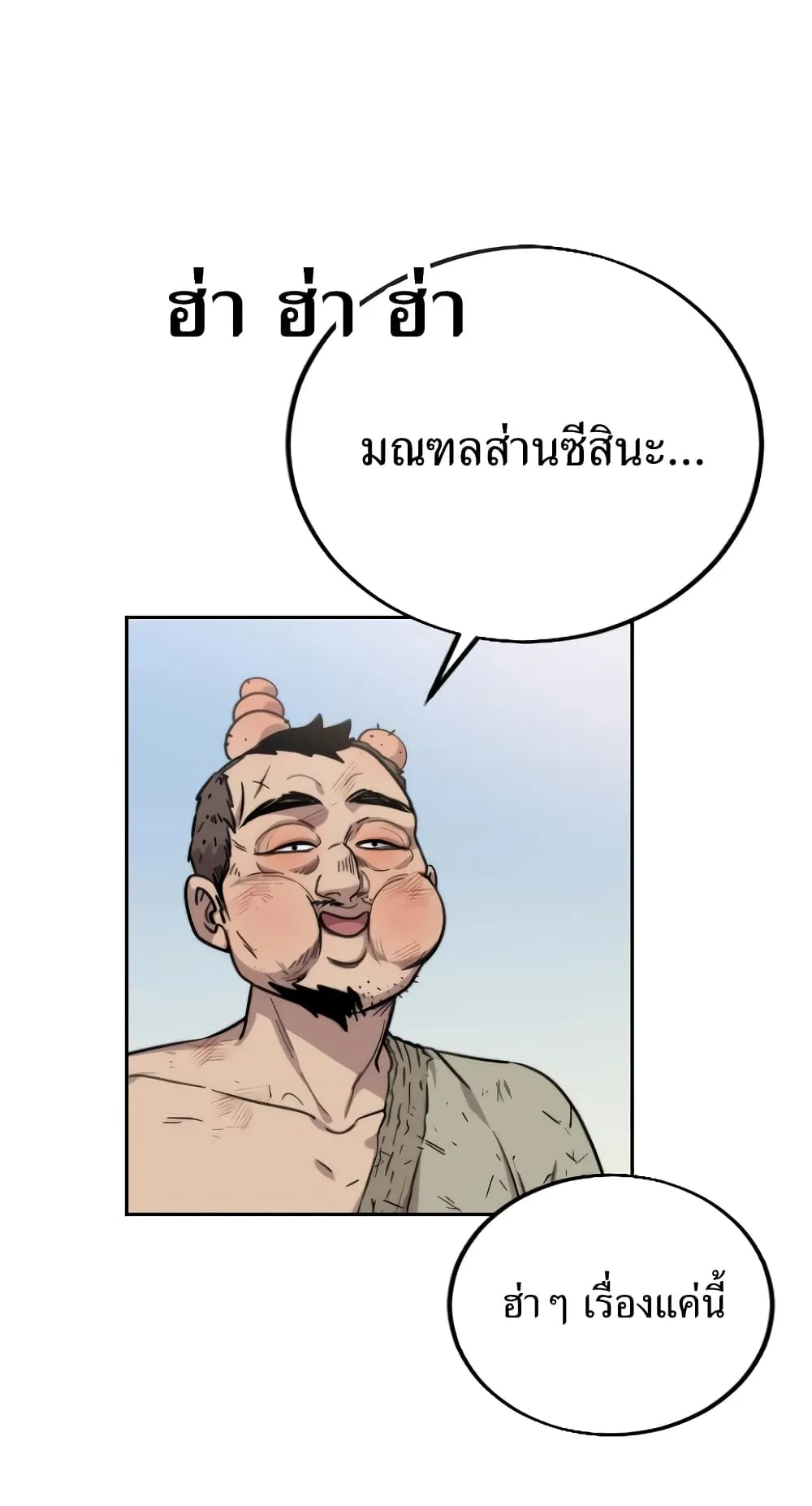 Return of the Flowery Mountain Sect ตอนที่ 2 หน้า 121