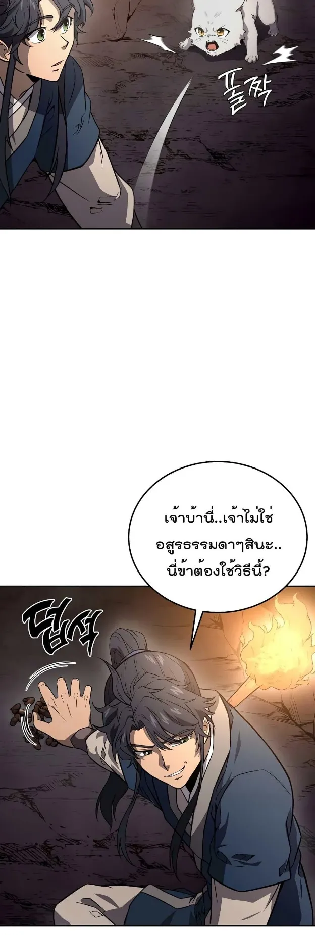 Millennium Spinning ตอนที่ 23 หน้า 45