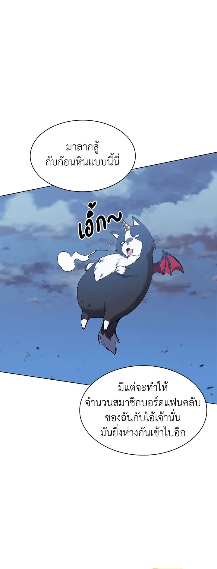 Overgeared ตอนที่ 107 หน้า 90