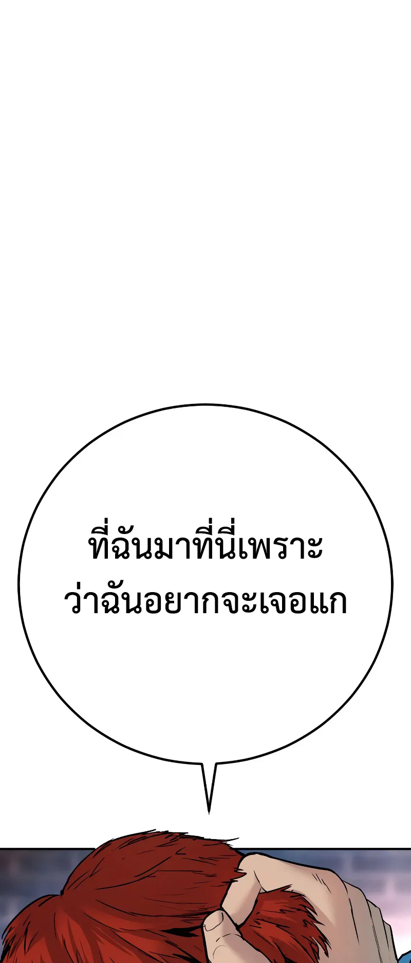 Juvenile Offender ตอนที่ 1 หน้า 88