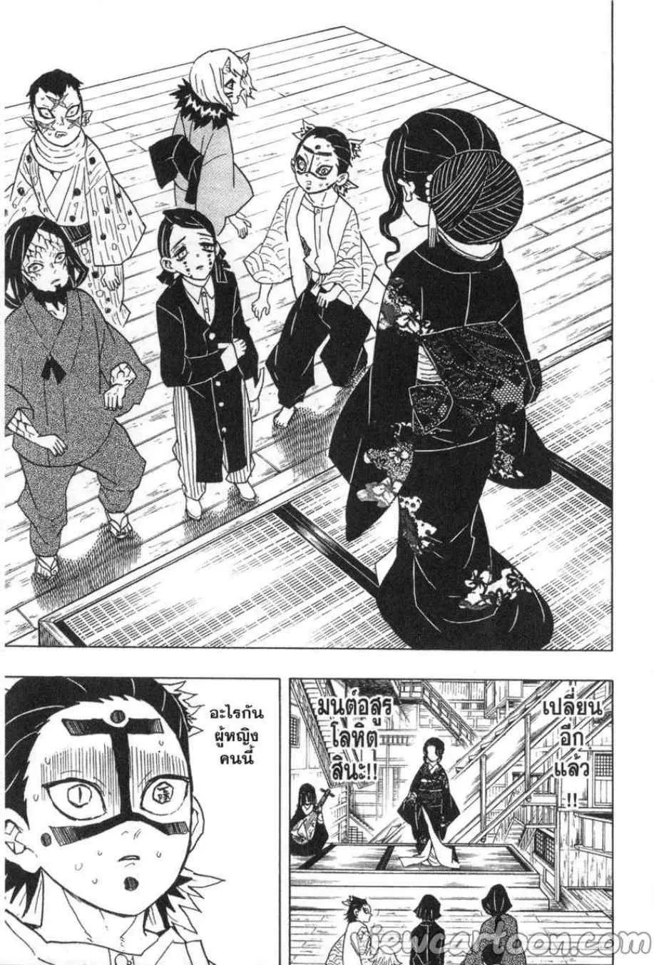 Kimetsu no yaiba ตอนที่ 51 หน้า 15