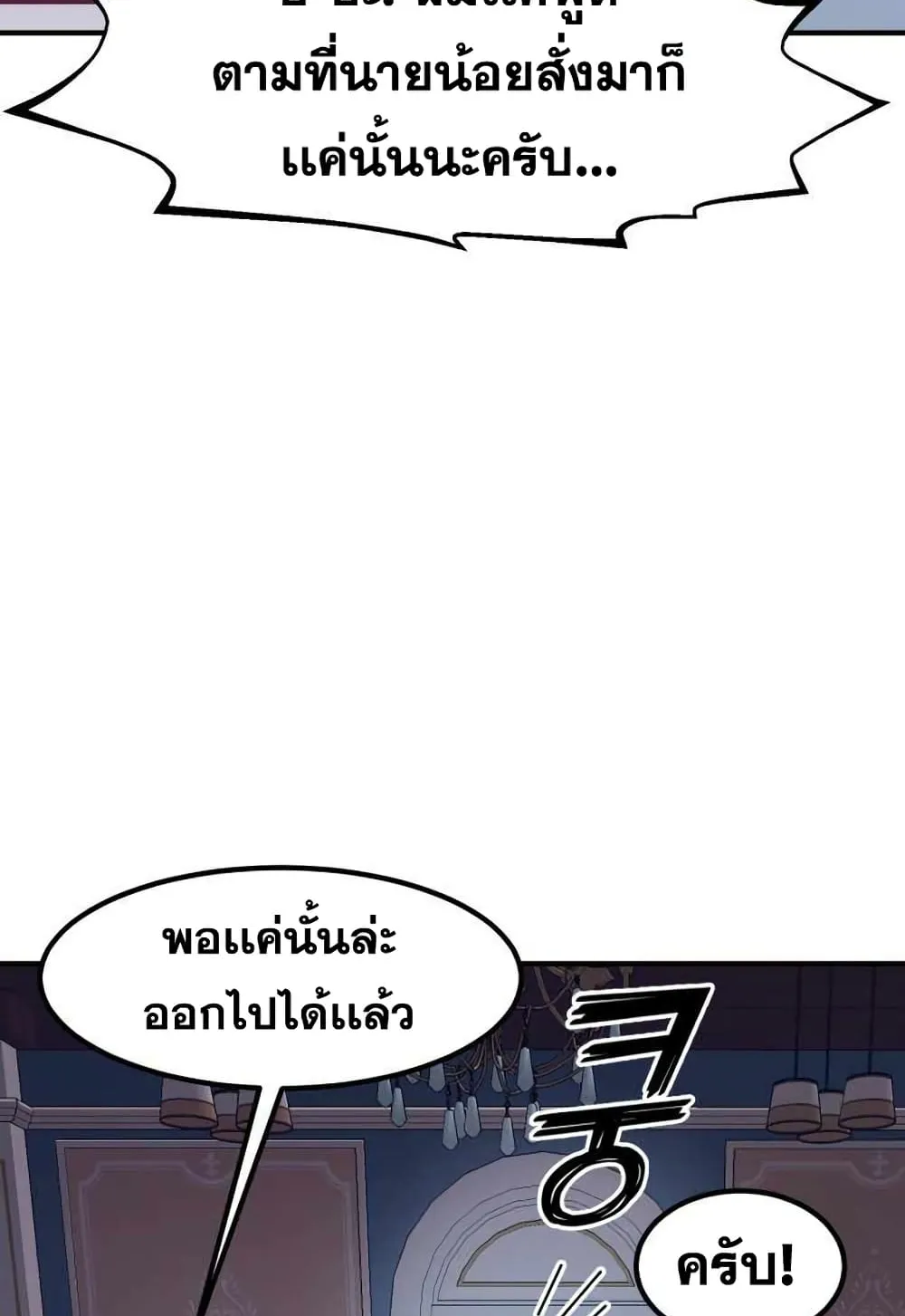 Standard of Reincarnation ตอนที่ 7 หน้า 83