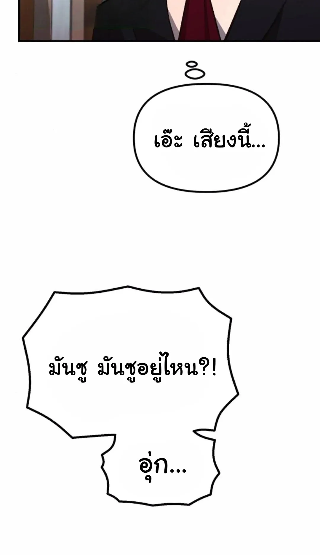 The Genius Wants to be Ordinary! ตอนที่ 28 หน้า 73