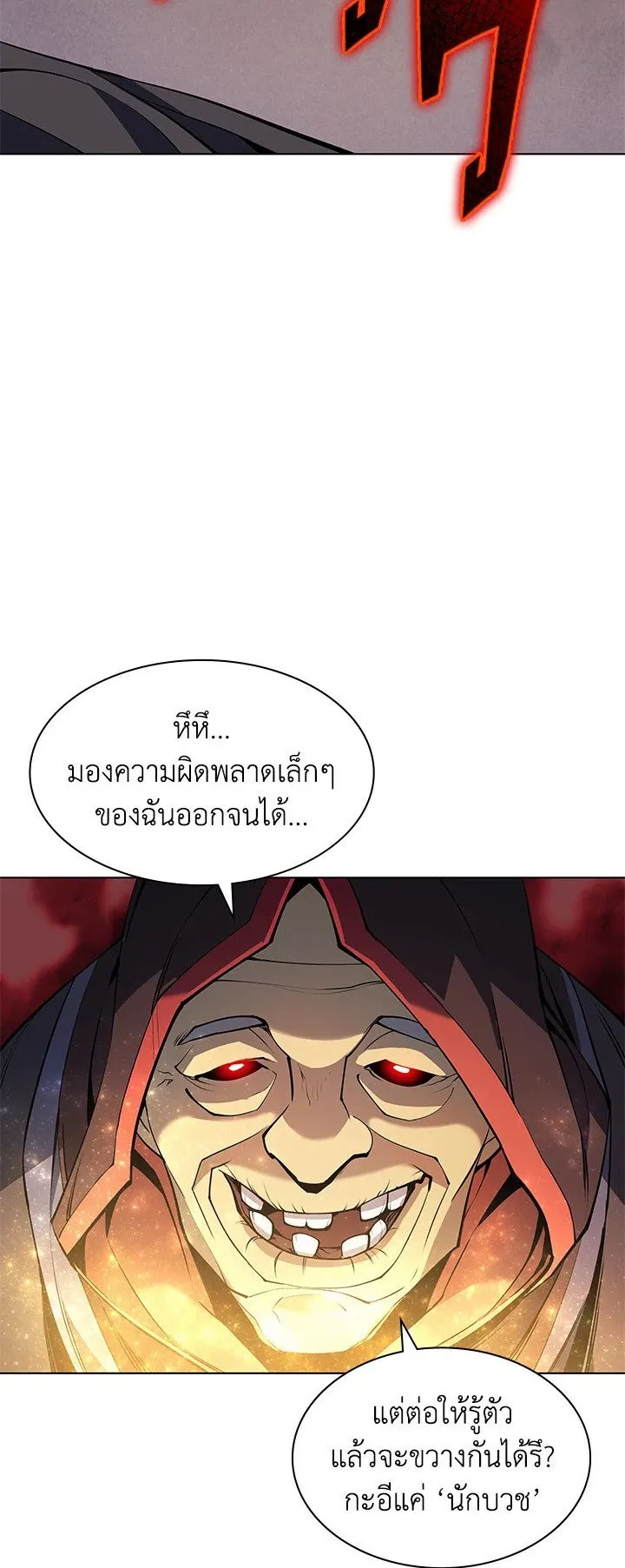 Overgeared ตอนที่ 45 หน้า 52