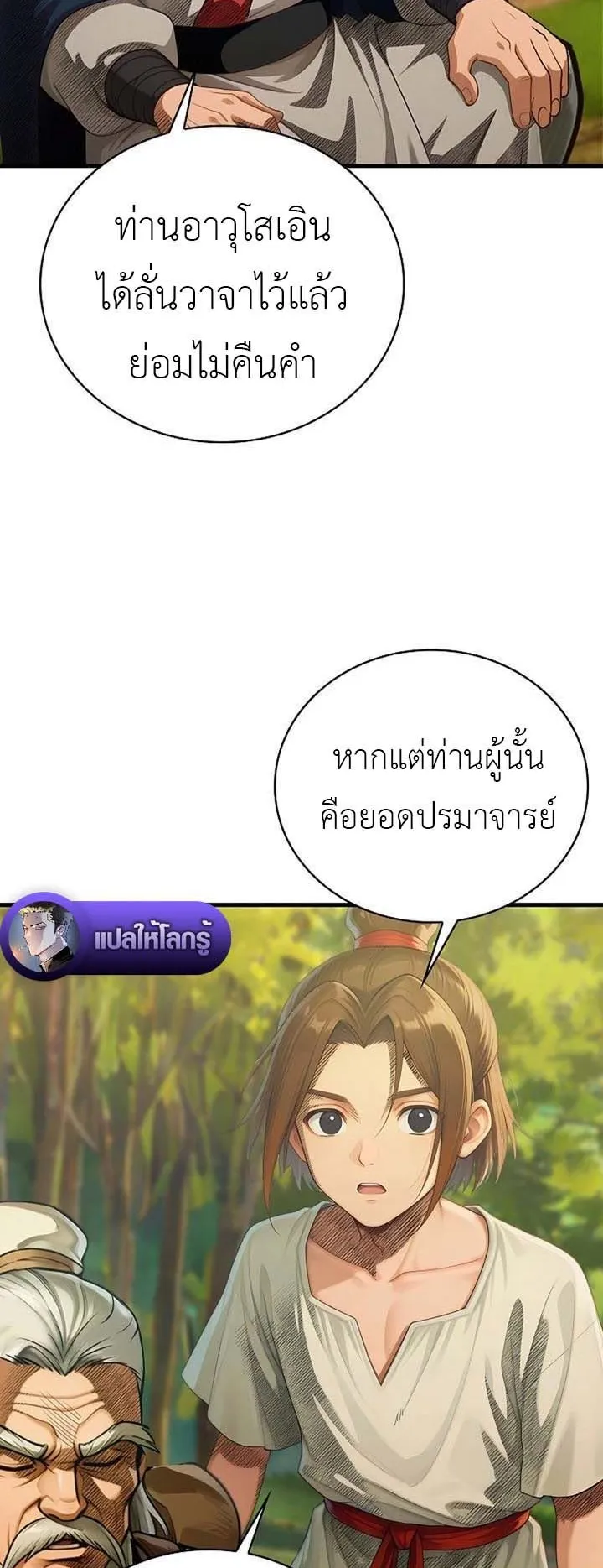 The Divine Sword of the Demonic Path ตอนที่ 13 หน้า 45