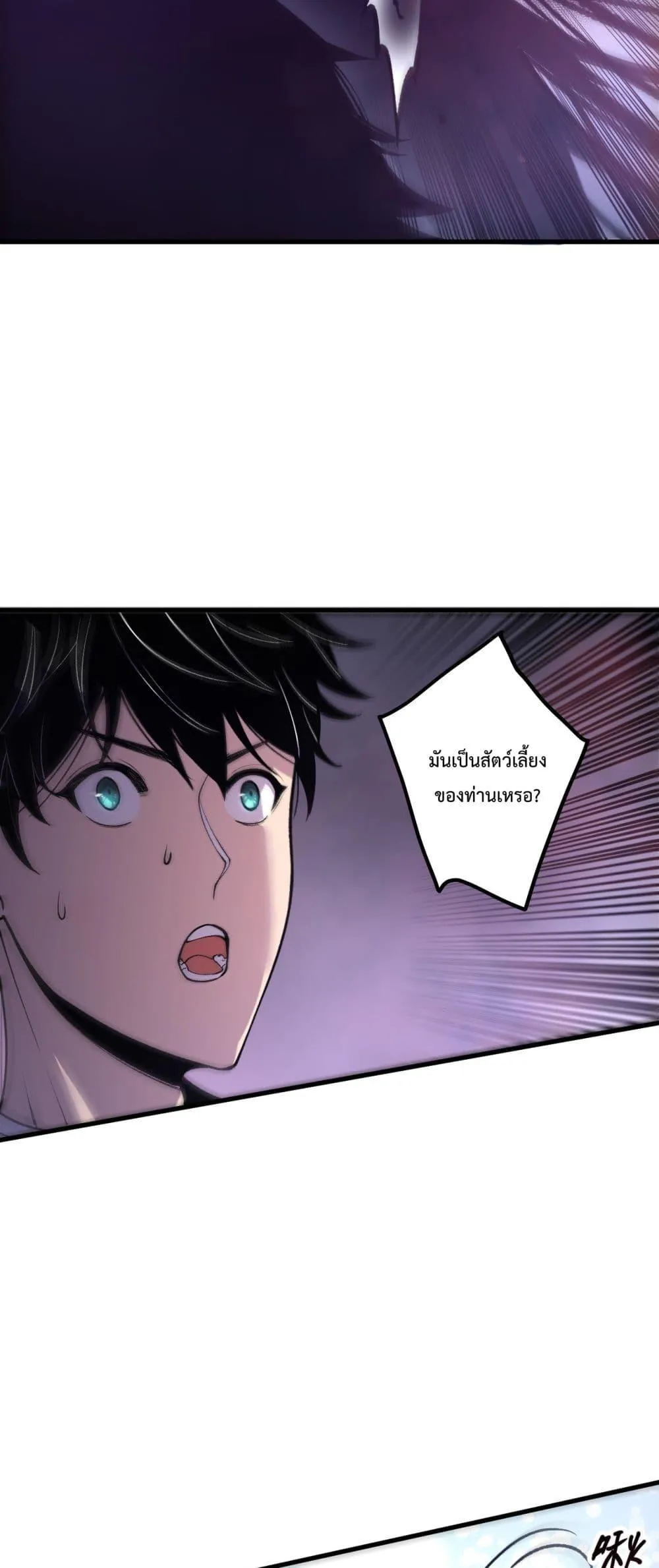 Disastrous Necromancer ตอนที่ 205 หน้า 27