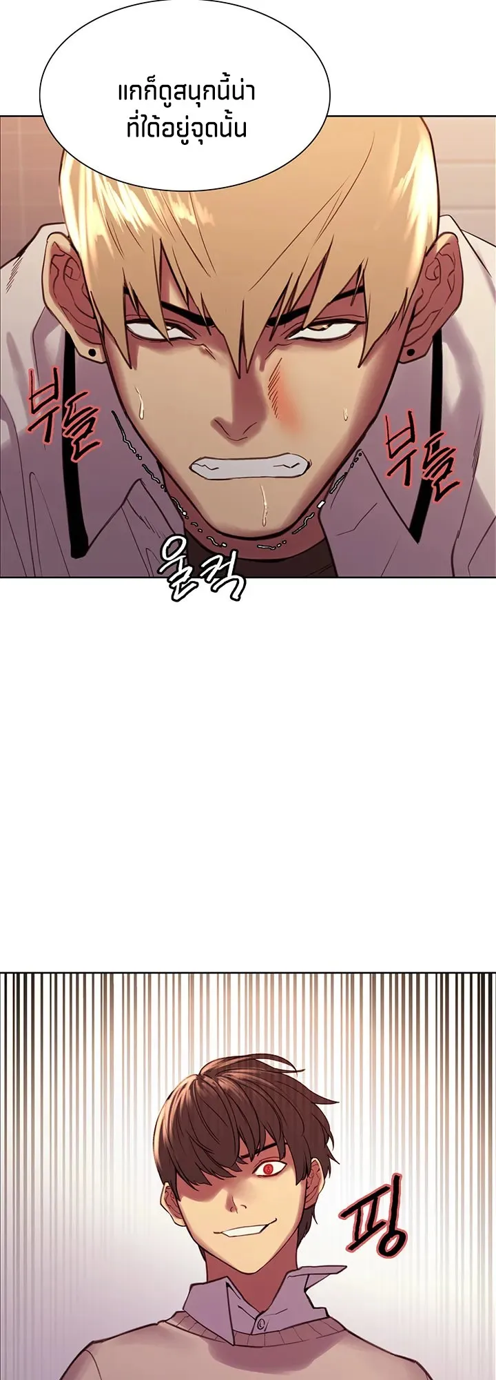 Sex-Stop Watch ตอนที่ 8 หน้า 23
