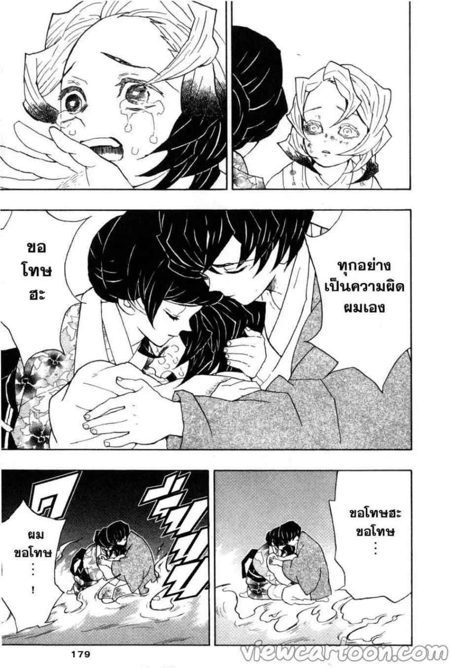 Kimetsu no yaiba ตอนที่ 43 หน้า 13