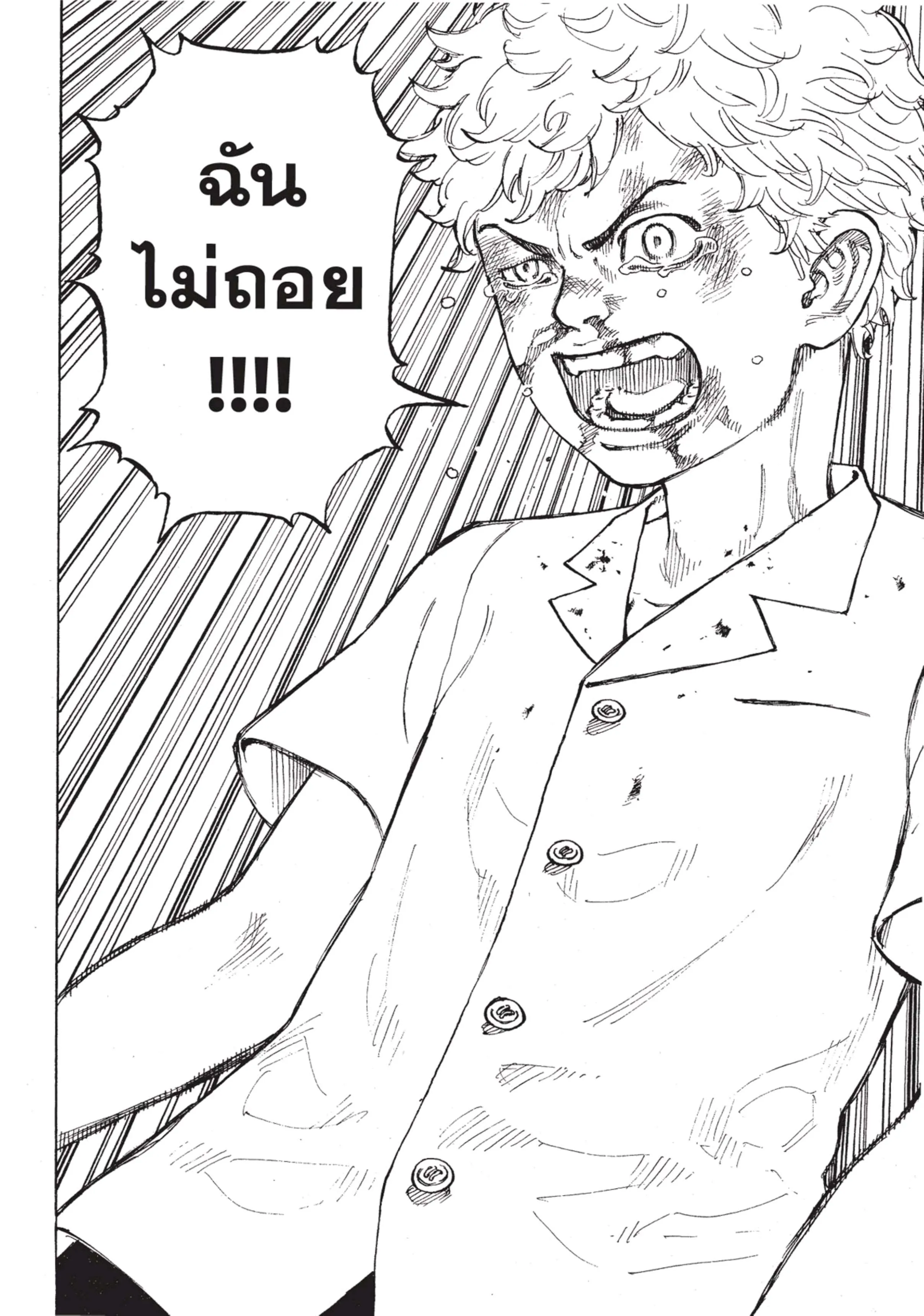 Tokyo Revengers ตอนที่ 3 หน้า 11