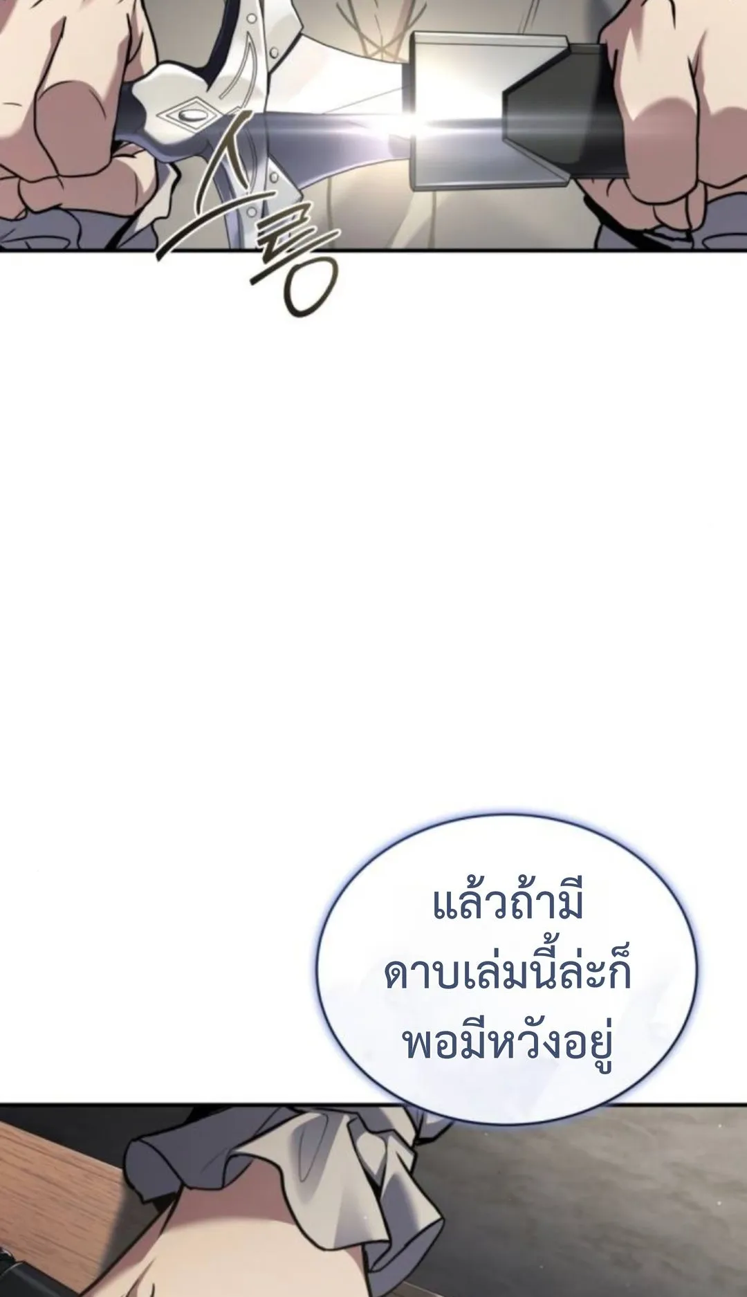 The Swordmaster Who Travels Through Time ตอนที่ 8 หน้า 26