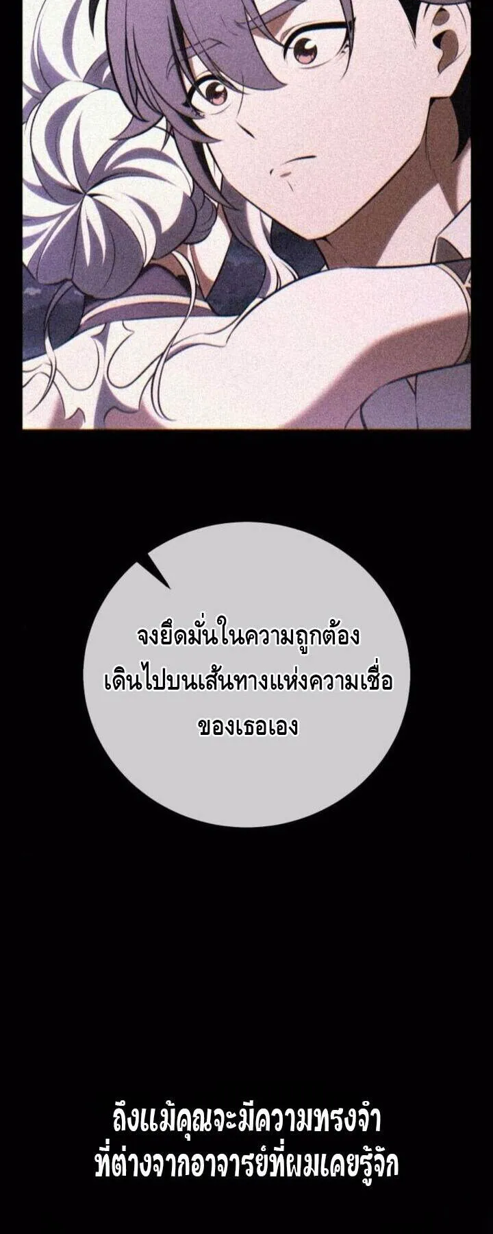 I Killed an Academy Player ตอนที่ 71 หน้า 48