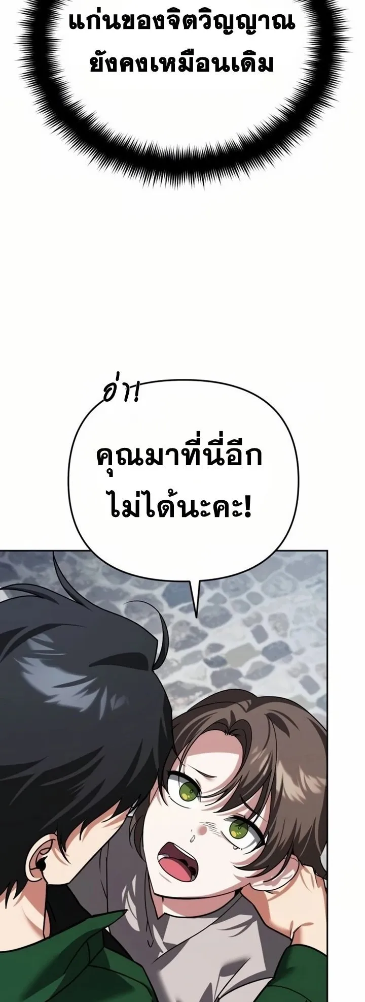 Sovereign of the Infinite Clones ตอนที่ 8 หน้า 22