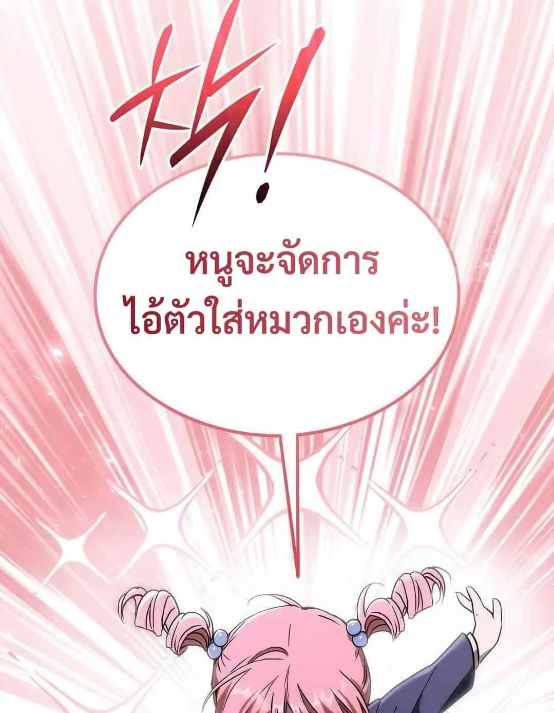 Shinsu Kindergarten ตอนที่ 20 หน้า 139