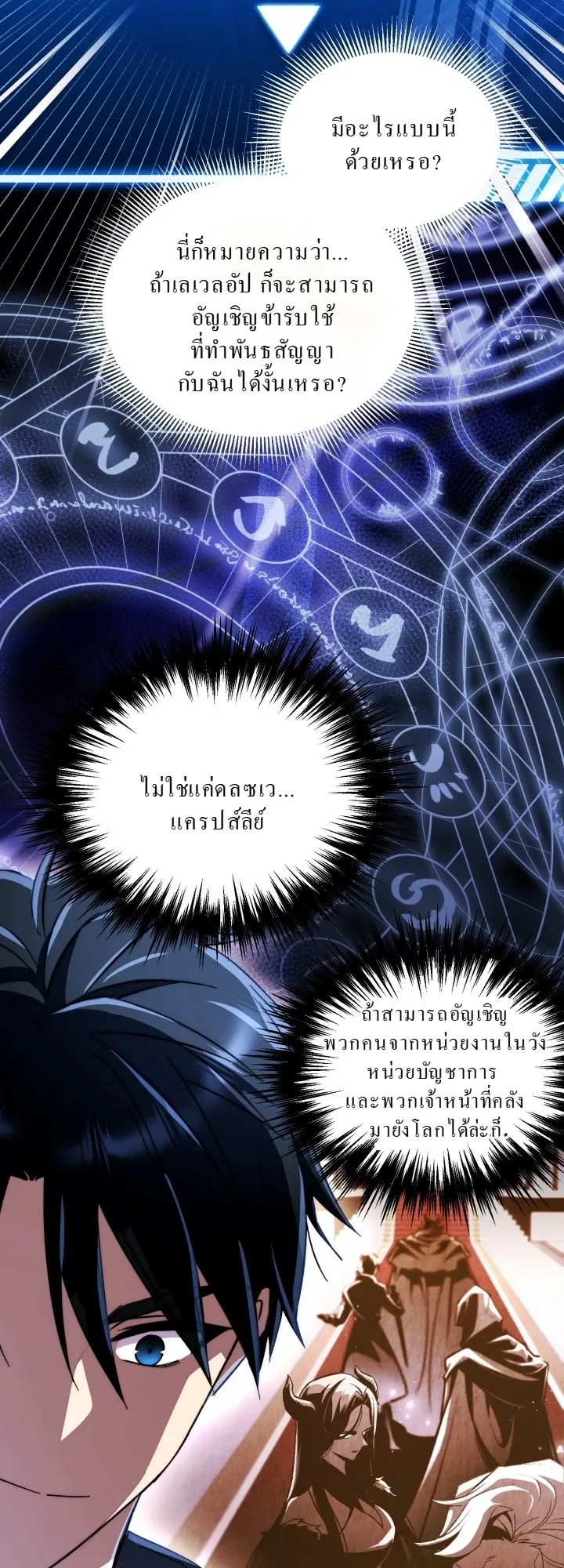Even the Almighty Is a First-Time Dad ตอนที่ 4 หน้า 58