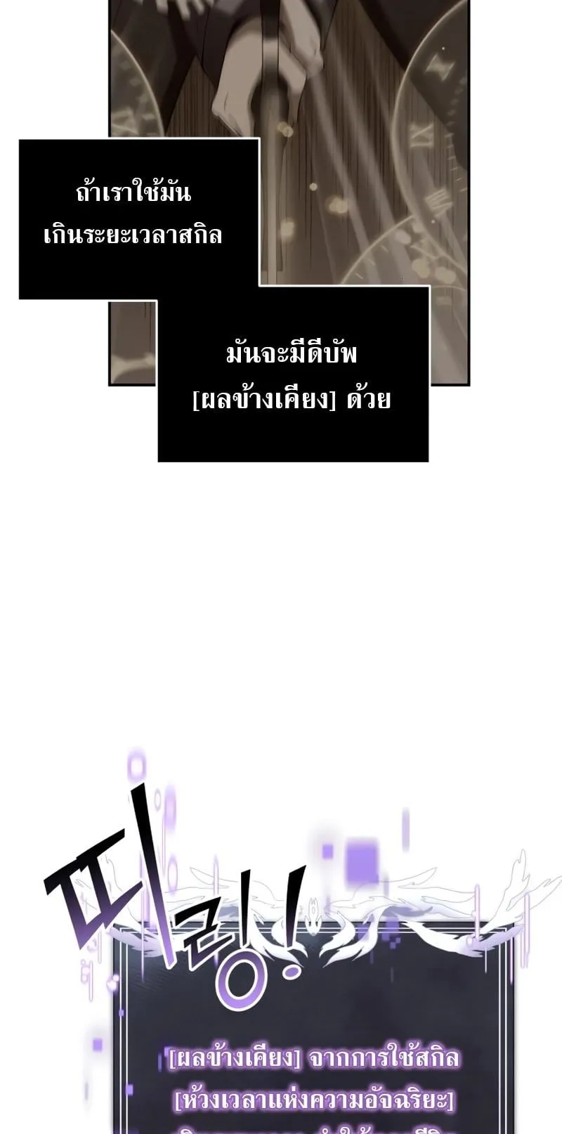 Terminally-Ill Genius Dark Knight ตอนที่ 7 หน้า 73