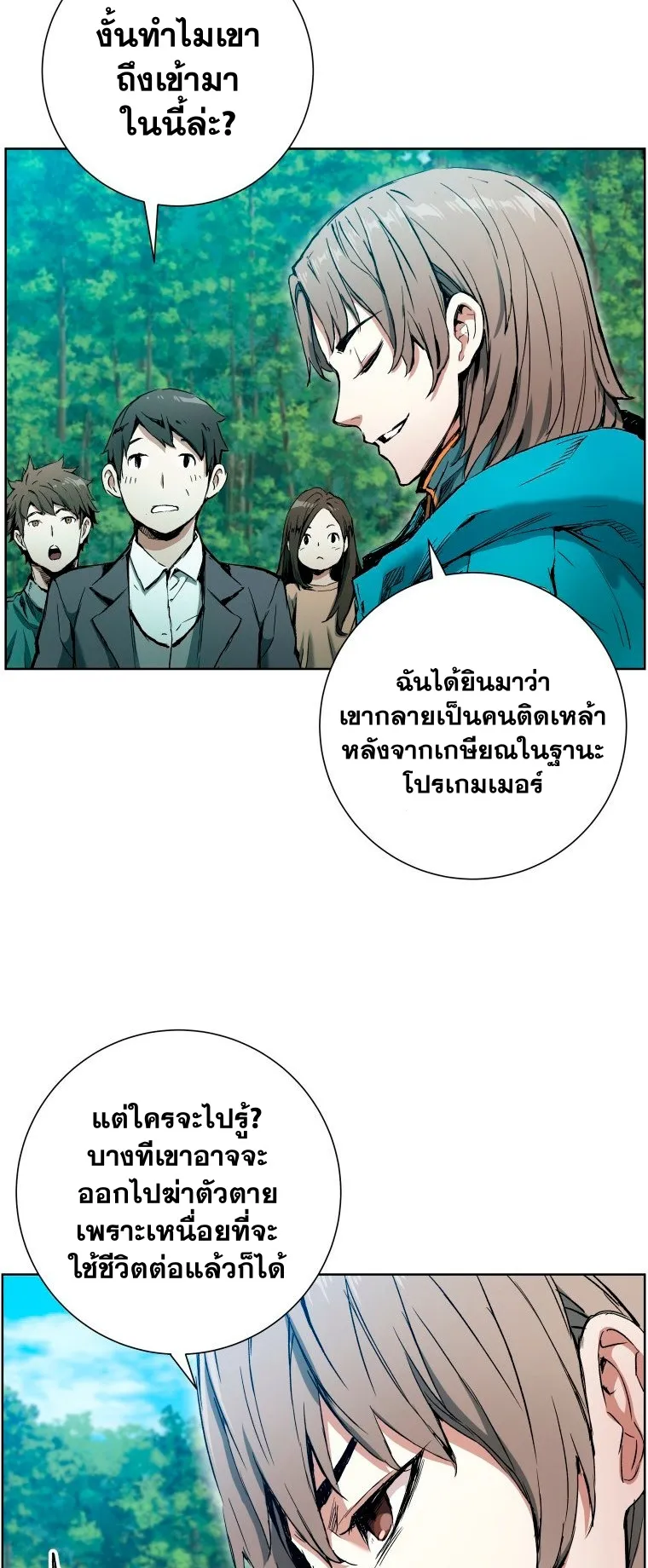 Return Of The Shattered Constellation ตอนที่ 5 หน้า 18
