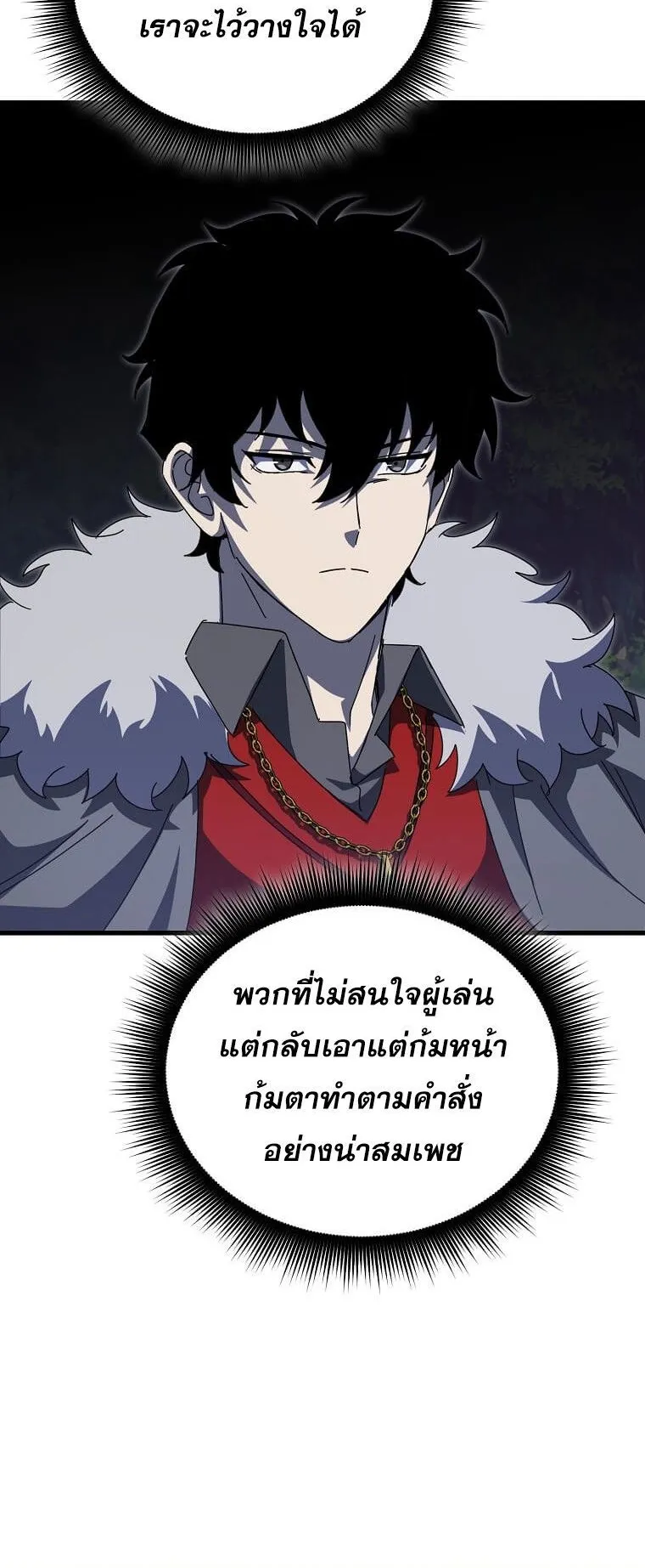 I Robbed the Storehouse of the God ตอนที่ 47 หน้า 53