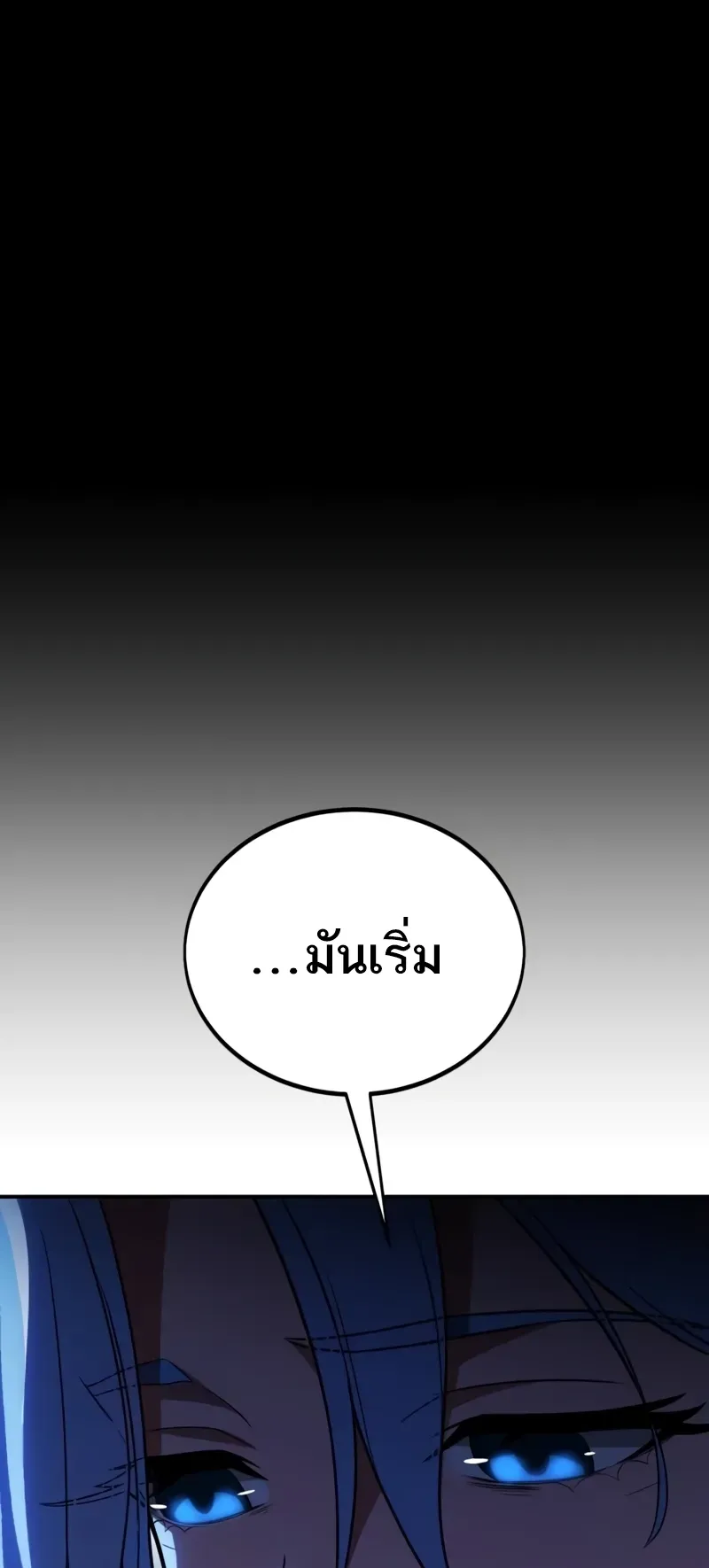 I Killed an Academy Player ตอนที่ 45 หน้า 41