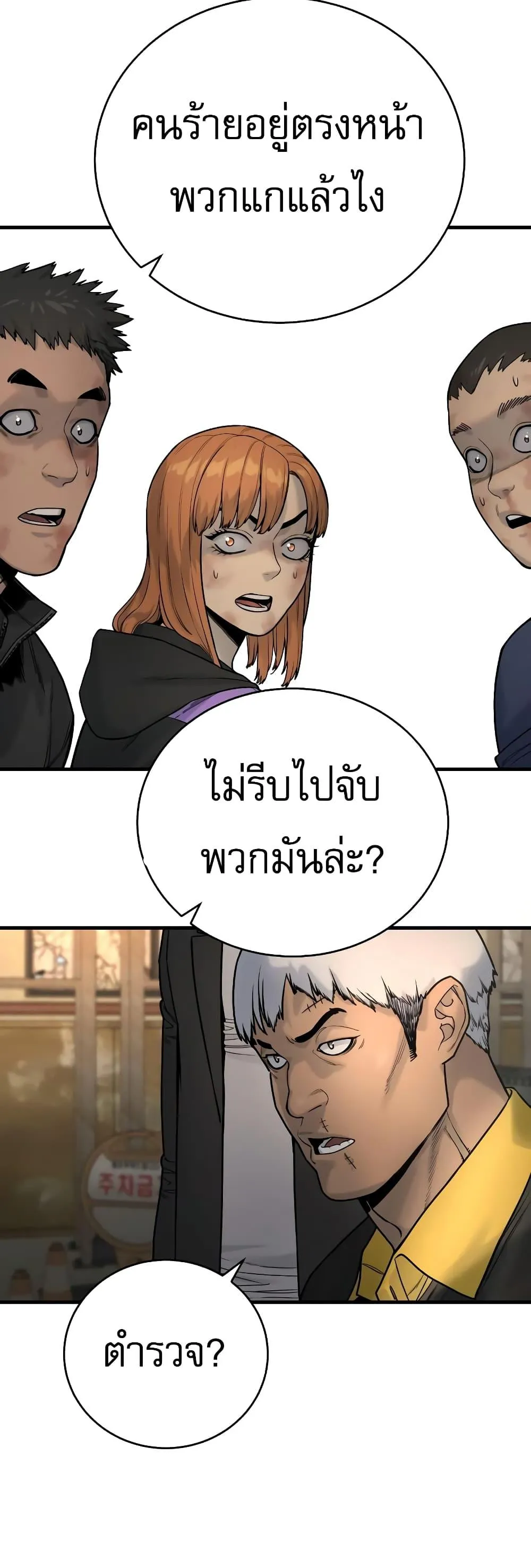 Return of the Bloodthirsty Police ตอนที่ 12 หน้า 53