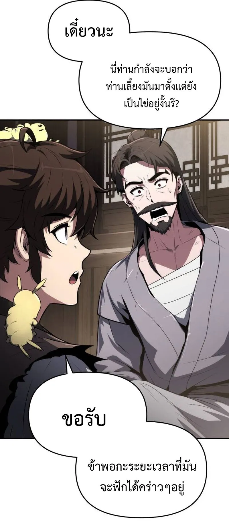 The Poison Master of Sacheon Tang Clan ตอนที่ 4 หน้า 23