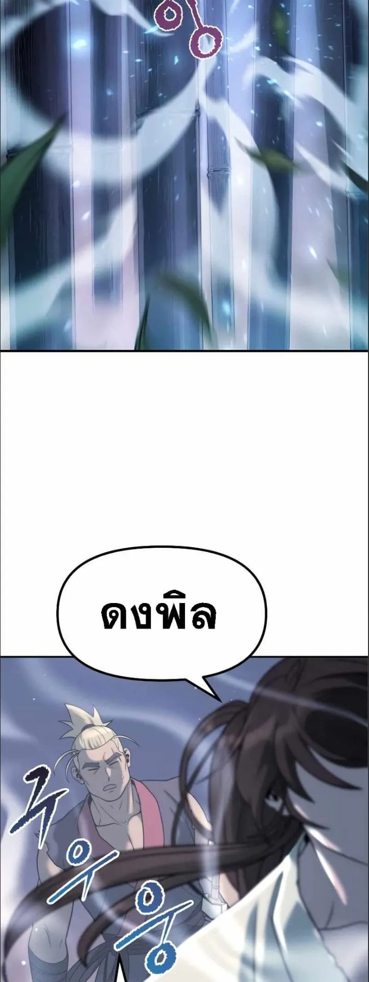 Chronicles of the Demon Faction ตอนที่ 16 หน้า 24