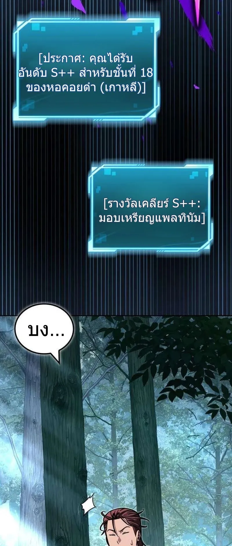 A Wimp’s Strategy Guide to Conquer the Tower ตอนที่ 9 หน้า 76