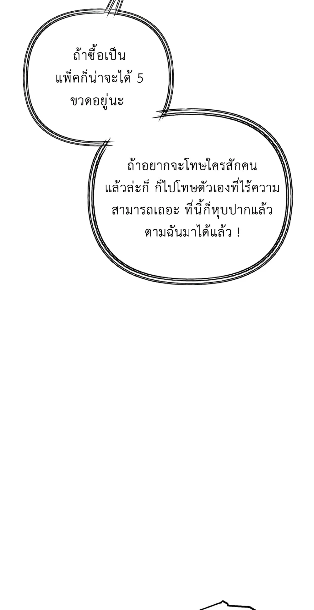 SSS-Class Suicide Hunter ตอนที่ 9 หน้า 19