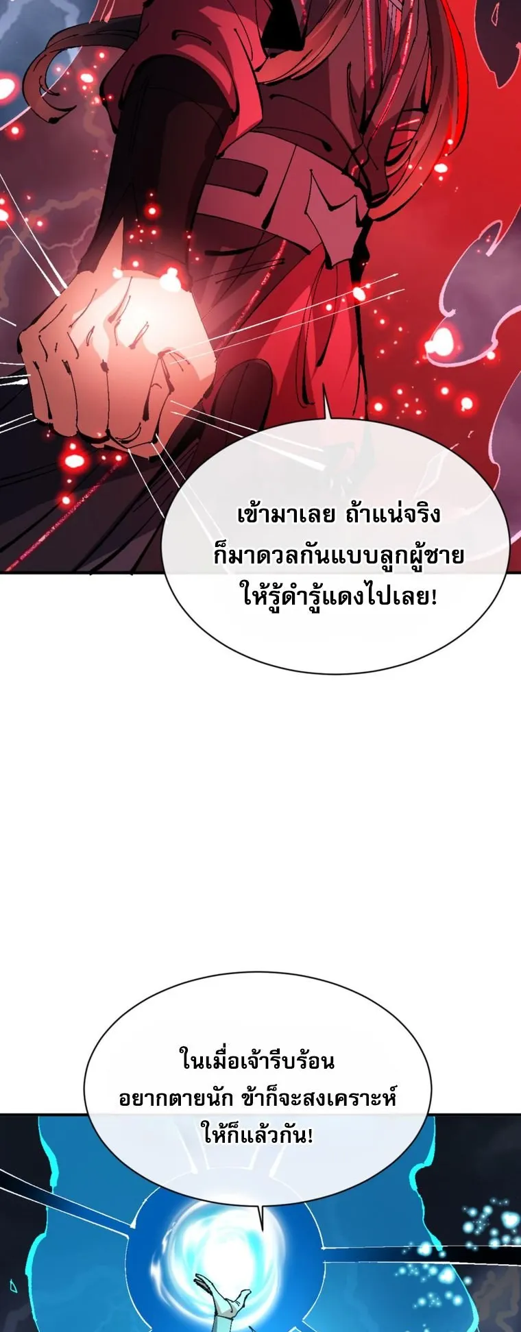 Devious Son of Heaven ตอนที่ 136 หน้า 11
