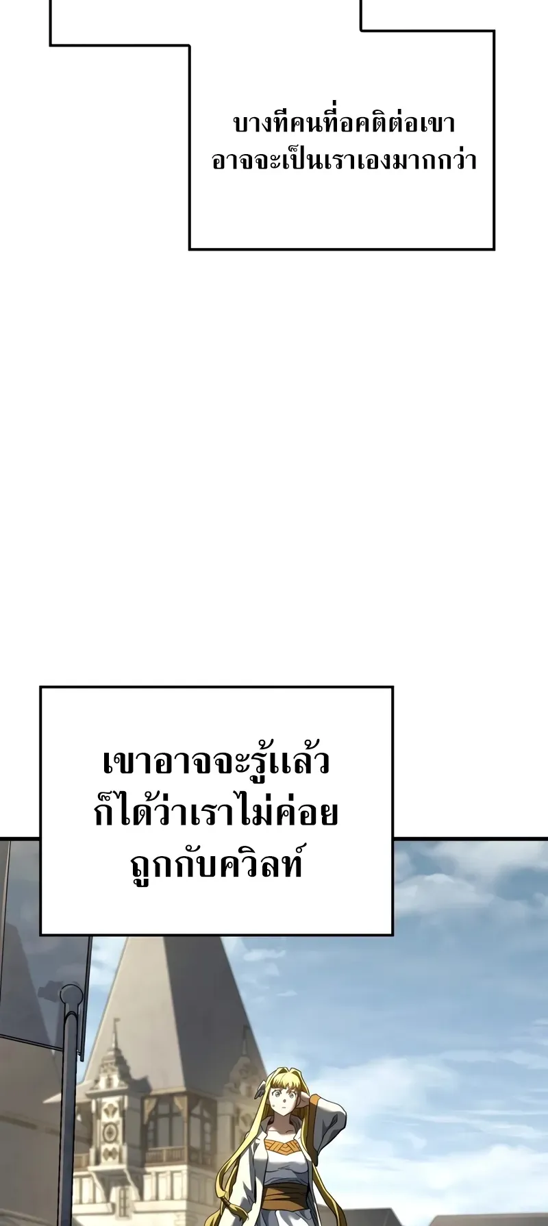 Revenge of the Iron-Blooded Sword Hound ตอนที่ 84 หน้า 81