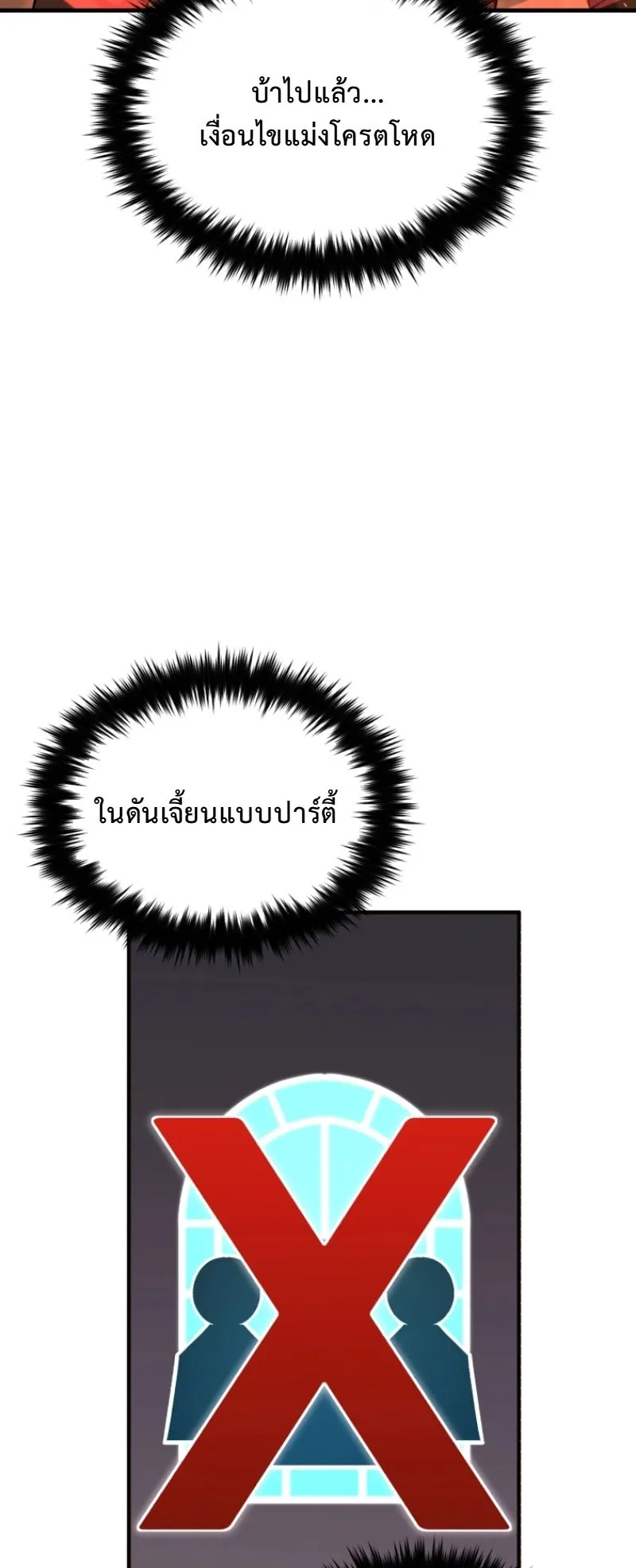 The Return of the Unrivaled Genius Ranker ตอนที่ 13 หน้า 32
