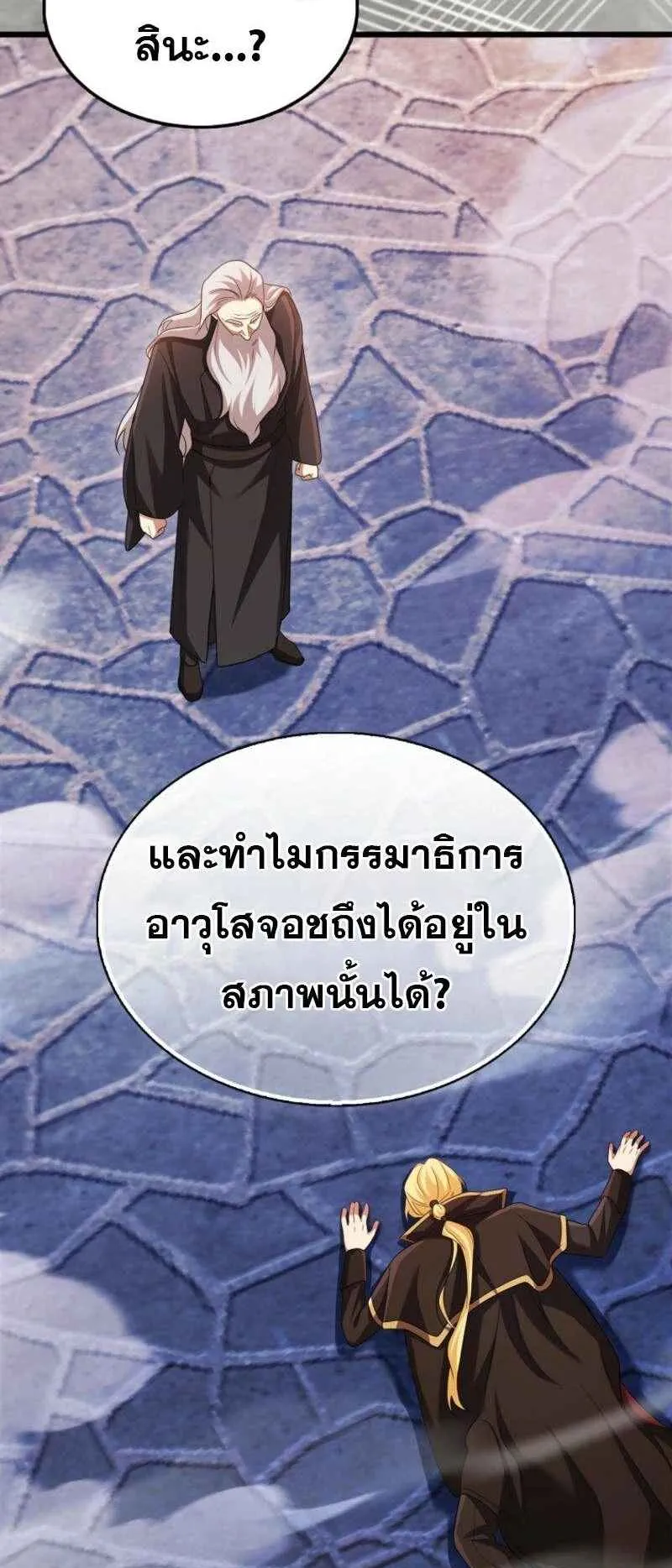 Mightiest Melee Magician ตอนที่ 61 หน้า 9