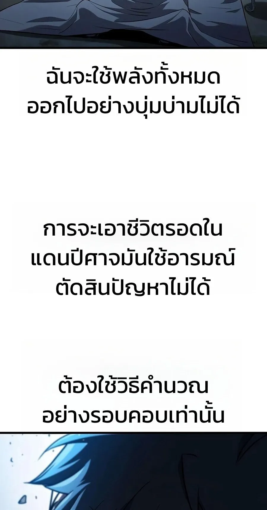 Demonic Beast Hunter Survival Guide ตอนที่ 27 หน้า 44
