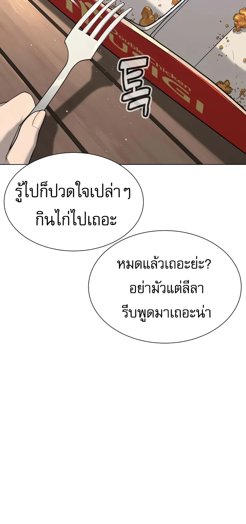 Killer Peter ตอนที่ 16 หน้า 131