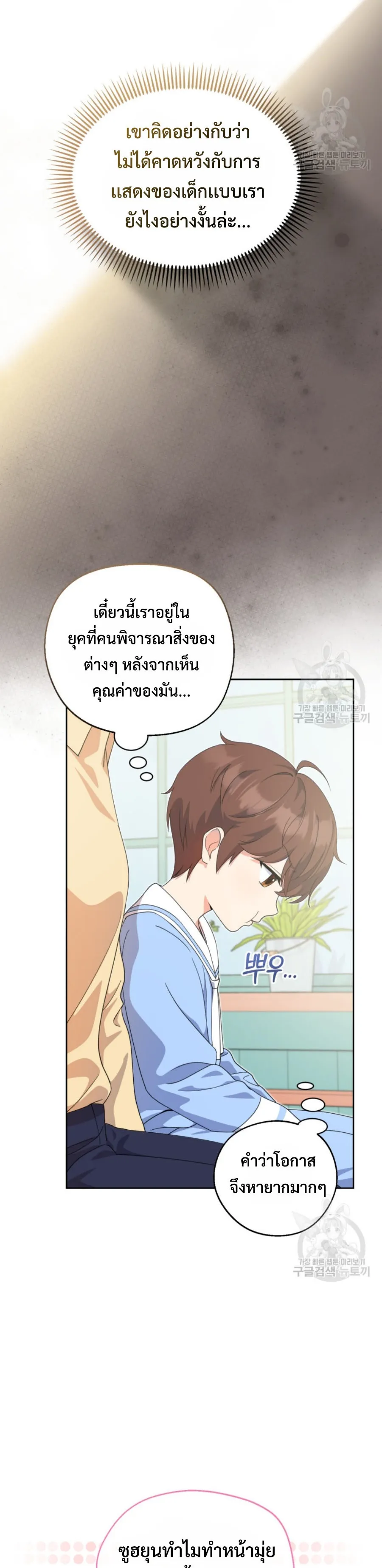 This Life Starts As A Child Actor ตอนที่ 4 หน้า 39