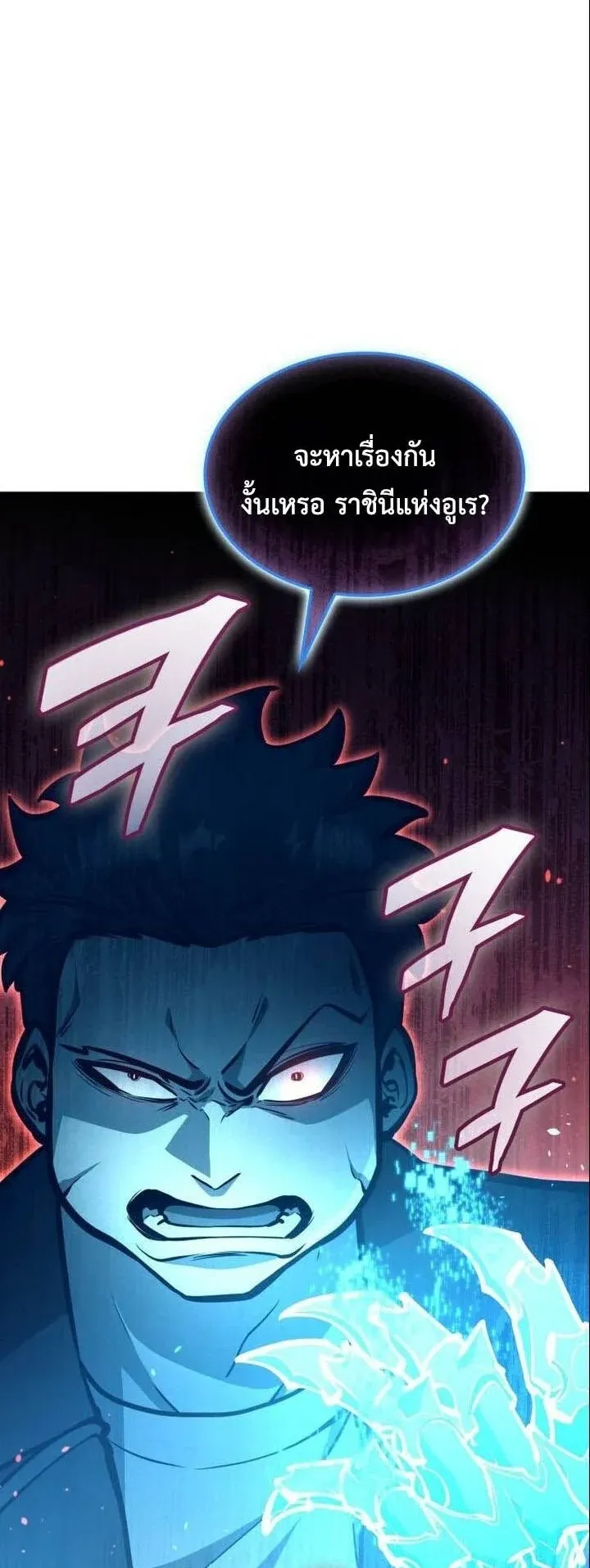 Emperor of Solo Play ตอนที่ 17 หน้า 71