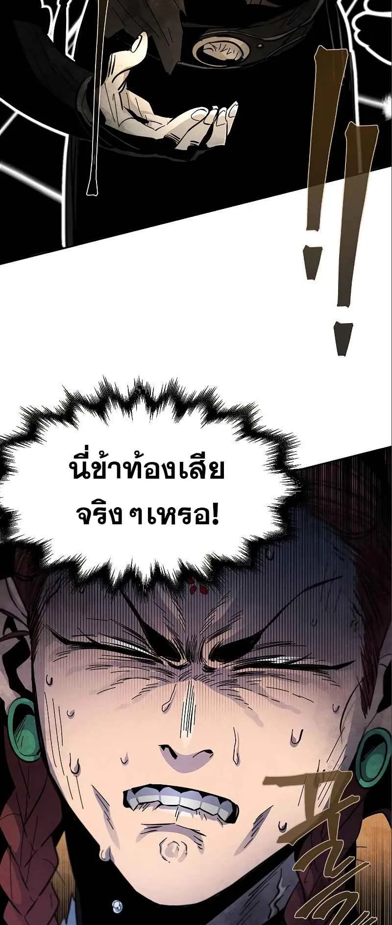 Return of the Mad Demon ตอนที่ 28 หน้า 14