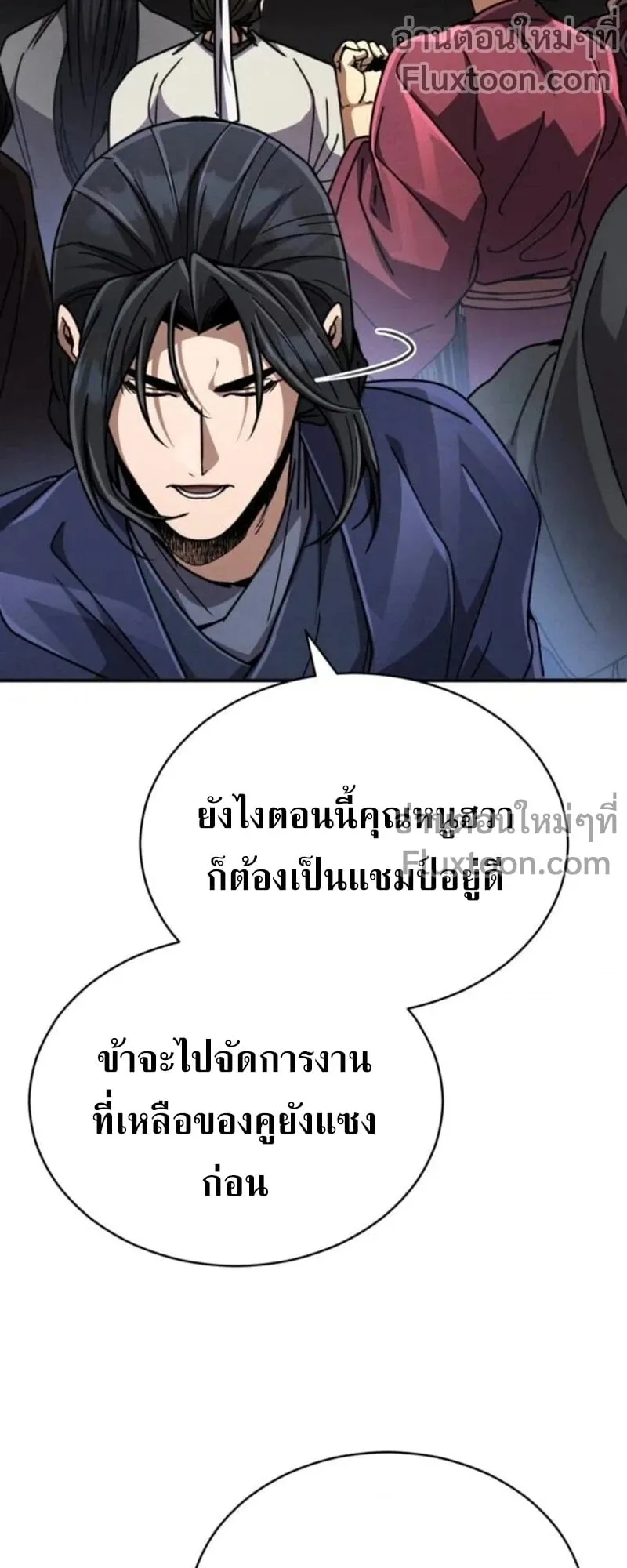 Reincarnation of the Fist King ตอนที่ 34 หน้า 89