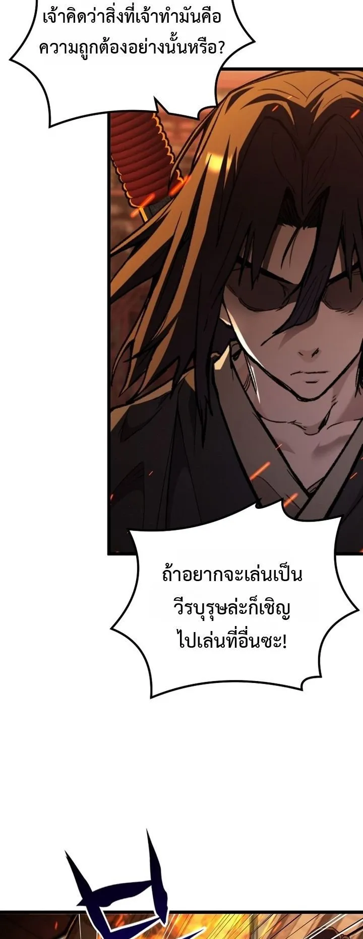 Unrivaled Spear Ghost ตอนที่ 37 หน้า 40