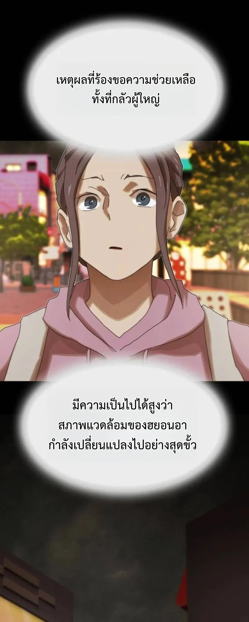 The Genius Who Sees Through the World ตอนที่ 39 หน้า 27
