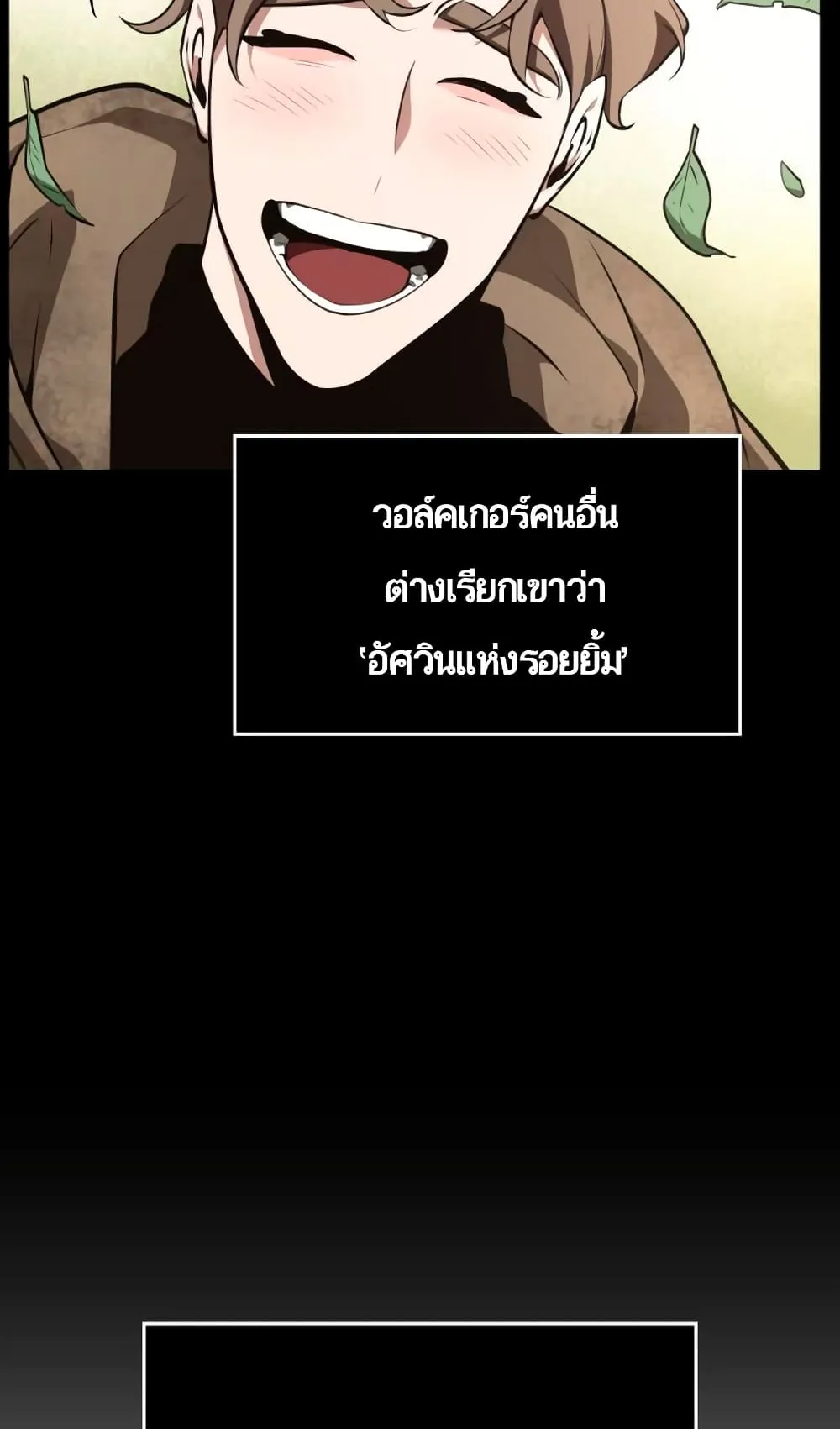 The World After the end ตอนที่ 2 หน้า 113