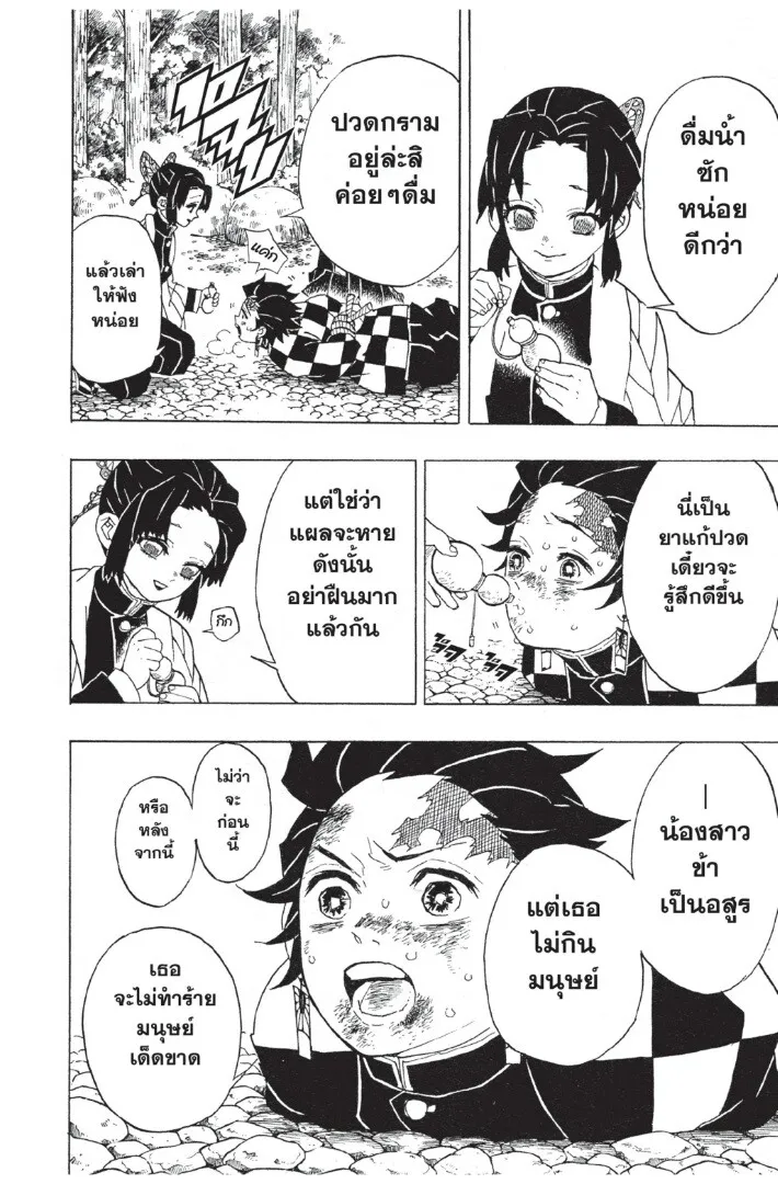 Kimetsu no yaiba ตอนที่ 44 หน้า 38