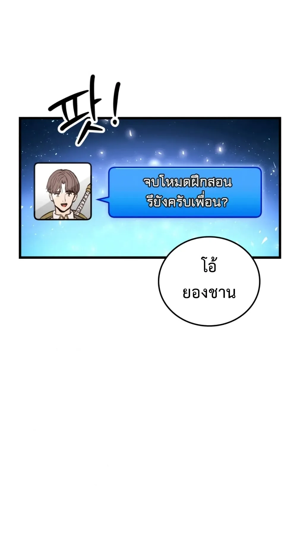 Ranker’s Return ตอนที่ 2 หน้า 59